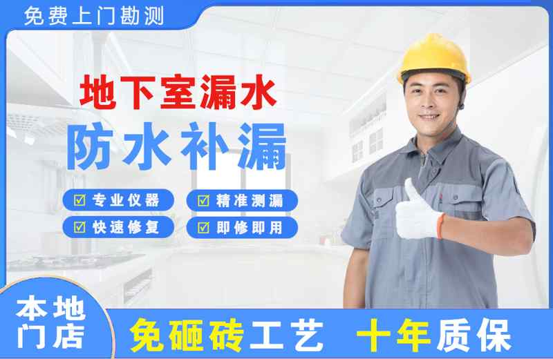 陈巴尔虎旗地下室漏水维修